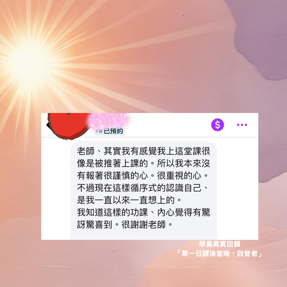 愛之光學員回饋1 愛之光學員回饋1