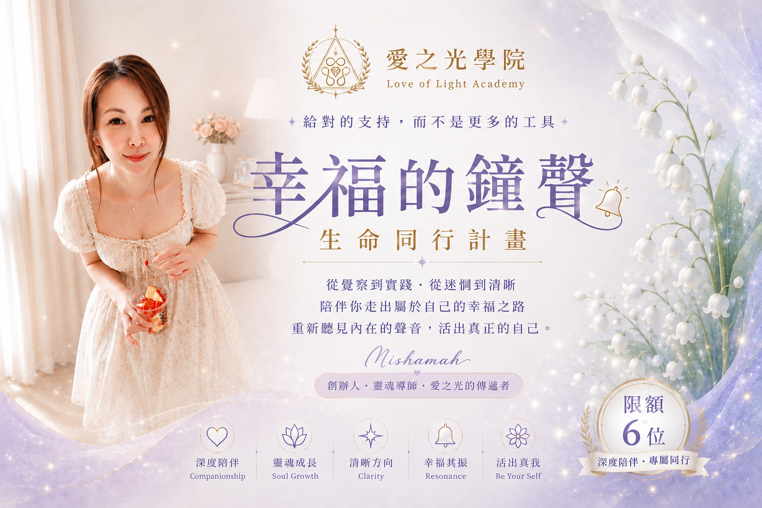 幸福的鐘聲｜生命同行計畫