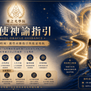 牌卡服務 大天使神諭卡指引服務